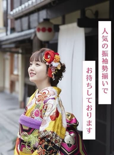 【2027年・28年の方が対象★成人式振袖展示会のお知らせ】