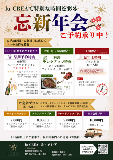 \早期予約がお得/忘新年会の予約受付中!!