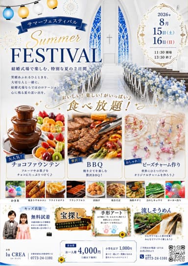 《Summer Festival/夏祭り 2026》開催