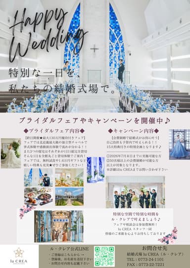 【ブライダルフェア&キャンペーン 開催のお知らせ⋆͛📢⋆】