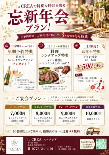 🚨 【10月31日まで!ご宴会★早期予約特典の締切が迫っています】 🚨