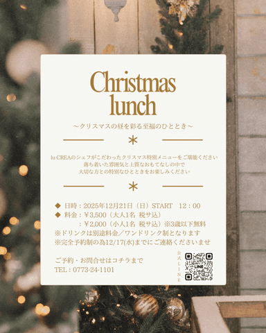 【⛄️Christmas lunch 2025開催🎄】