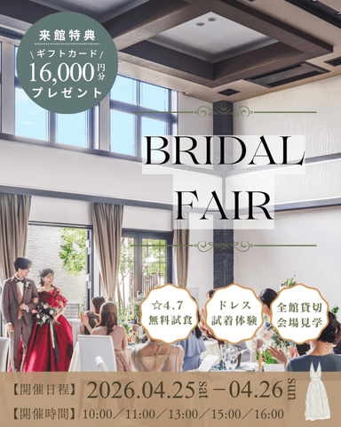 4月開催・月末最終週のお得なフェアのお知らせ⋆͛📢⋆